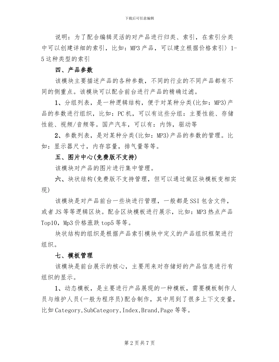 信息门户建设方案_第2页