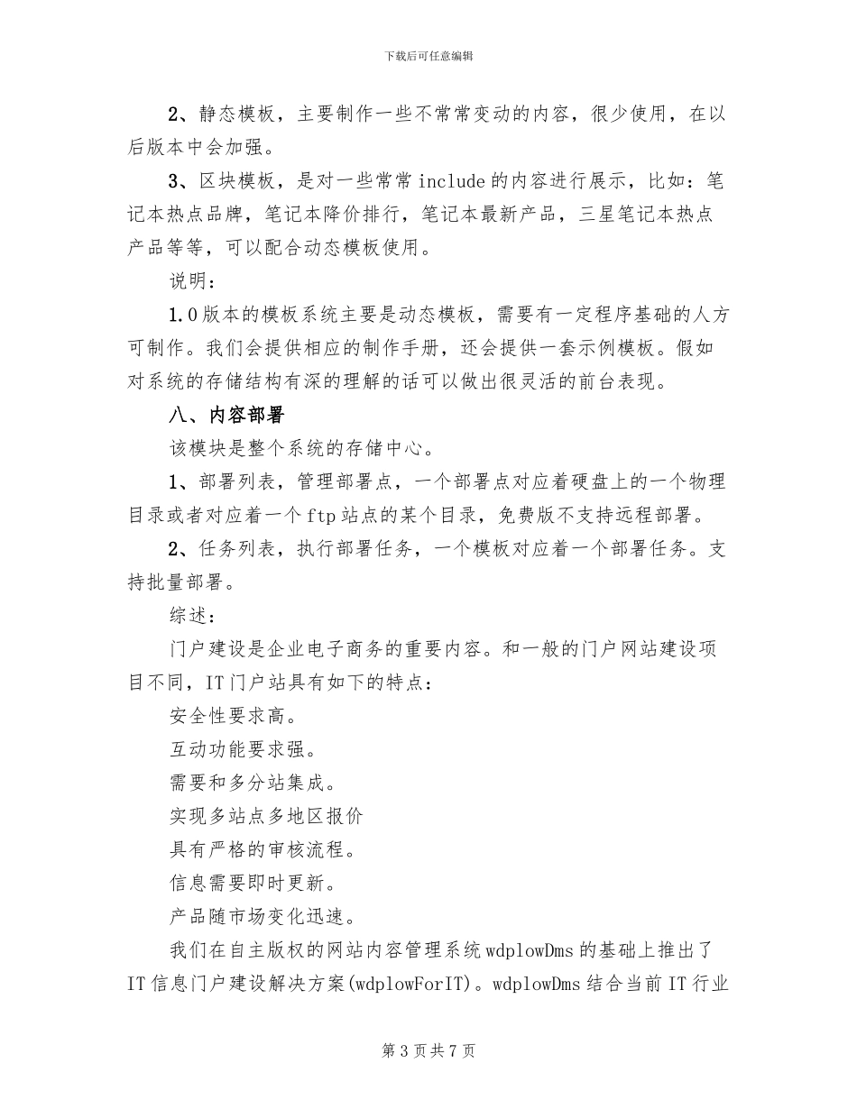 信息门户建设方案_第3页