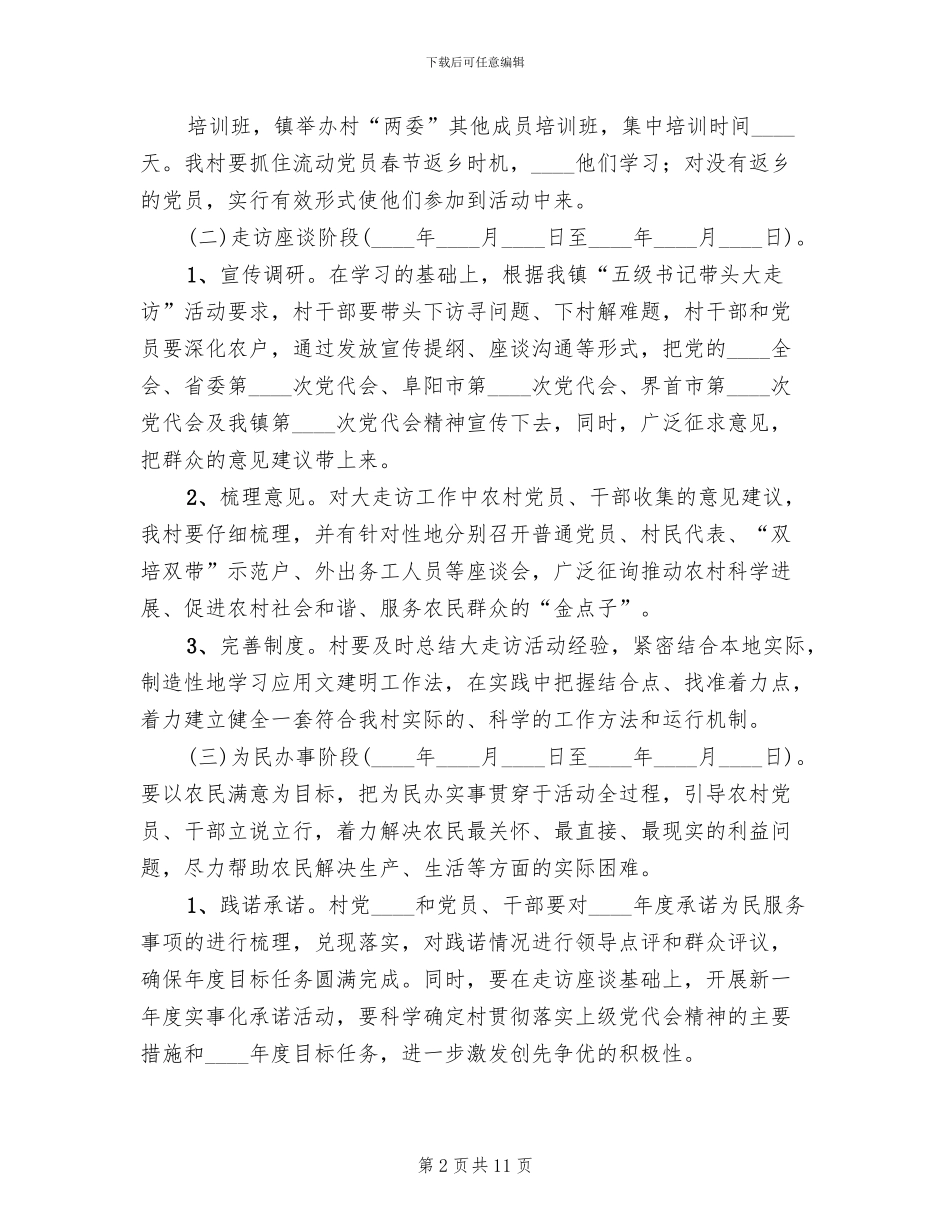 信用村实施方案(2篇)_第2页