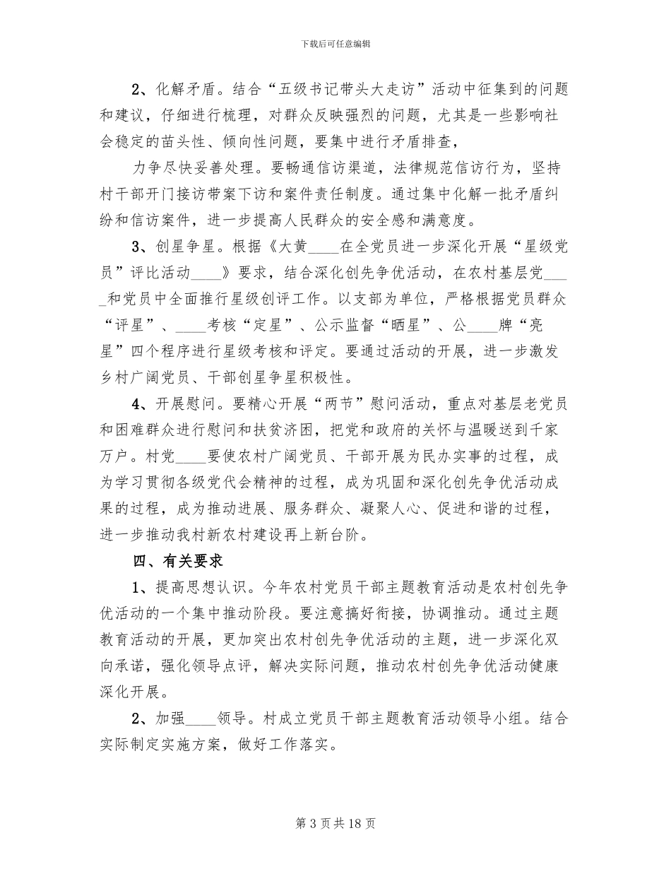 信用村实施方案_第3页