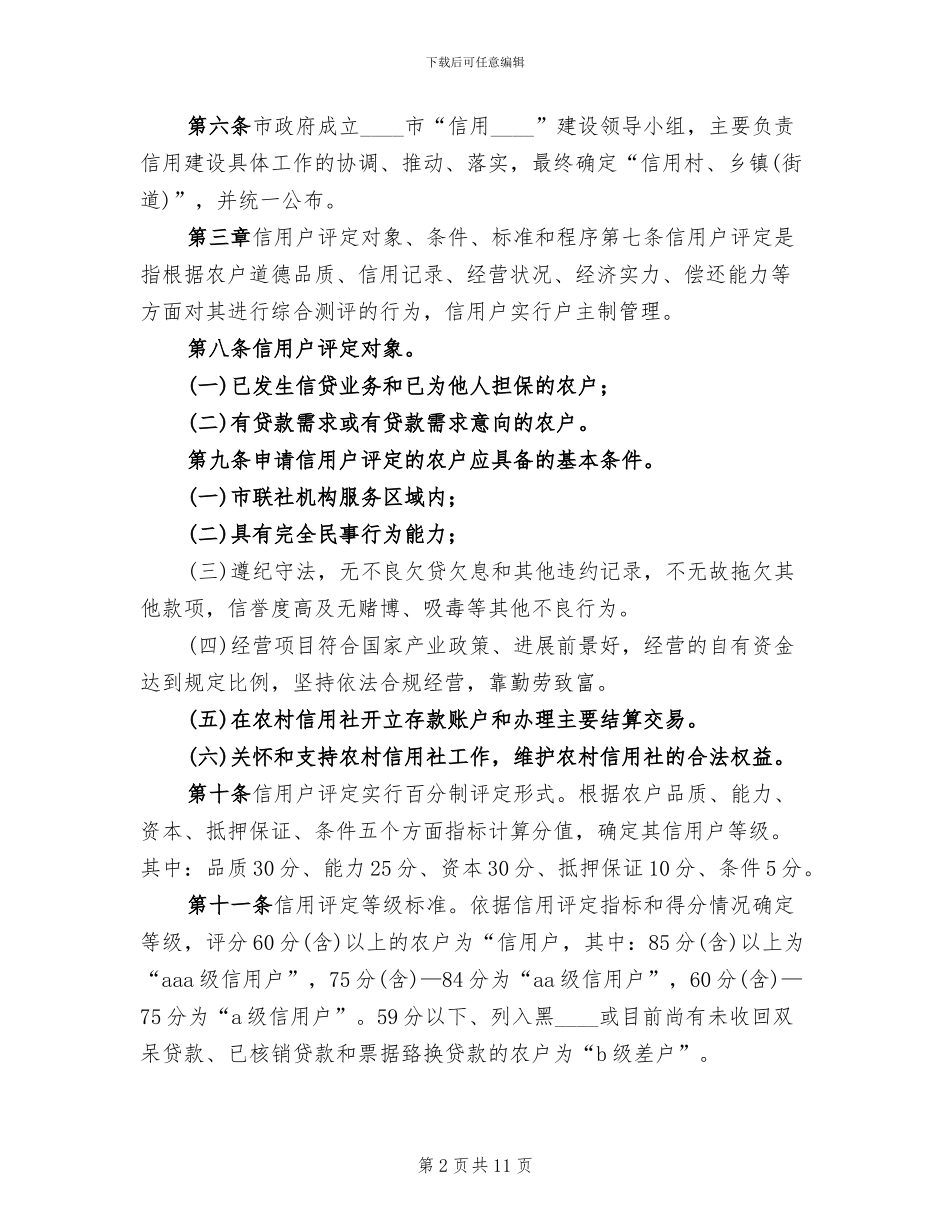 信用村实施方案模板_第2页