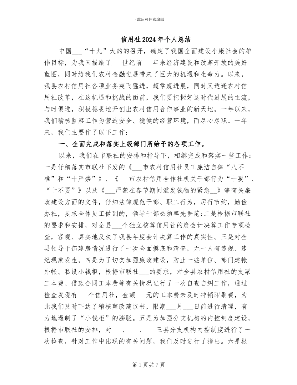 信用社2024年个人总结_第1页