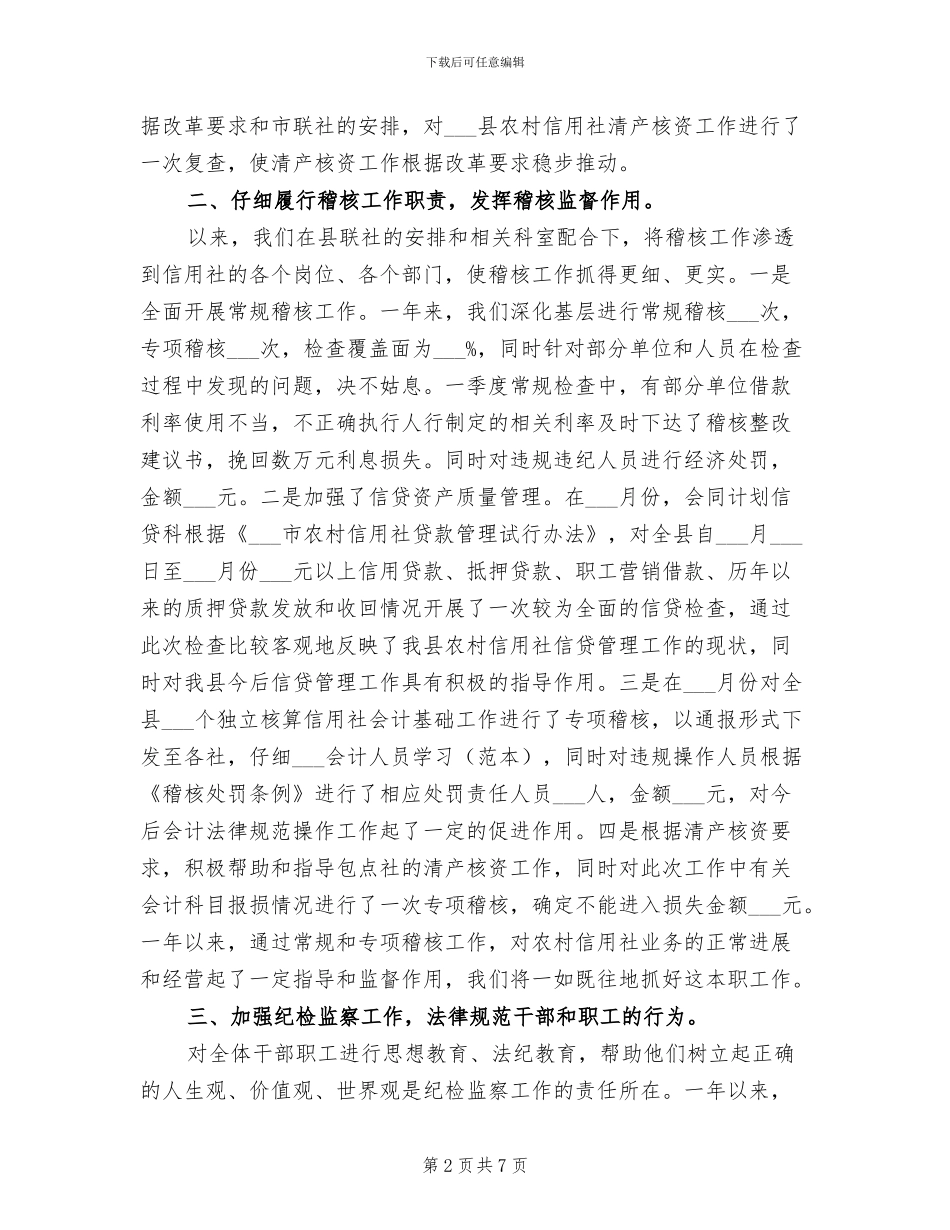 信用社2024年个人总结_第2页