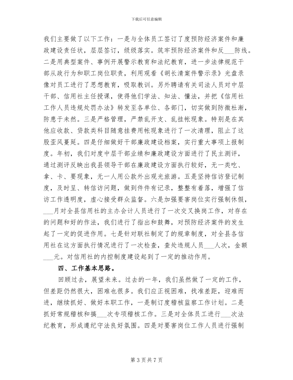 信用社2024年个人总结_第3页