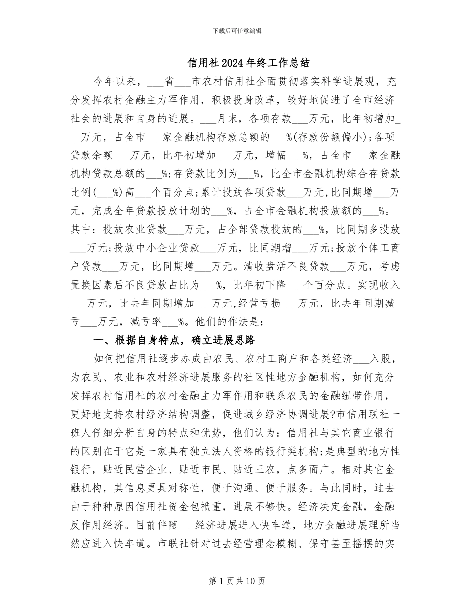 信用社2024年终工作总结_第1页