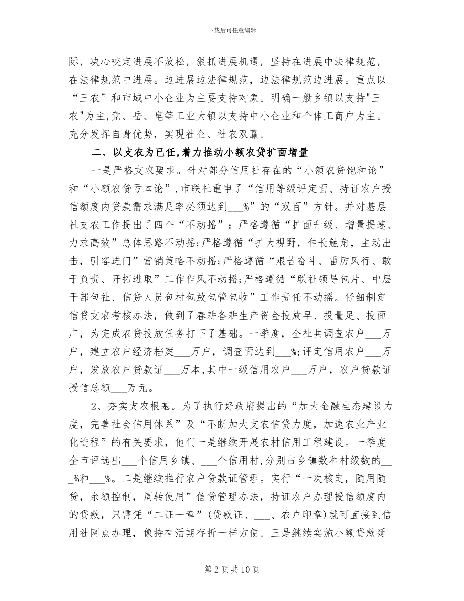 信用社2024年终工作总结_第2页