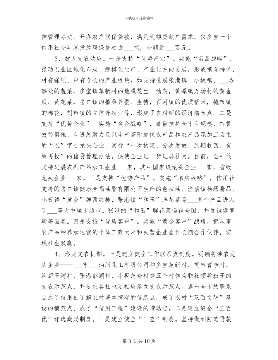 信用社2024年终工作总结_第3页