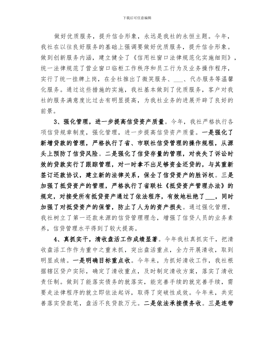 信用社2024年终总结_第2页