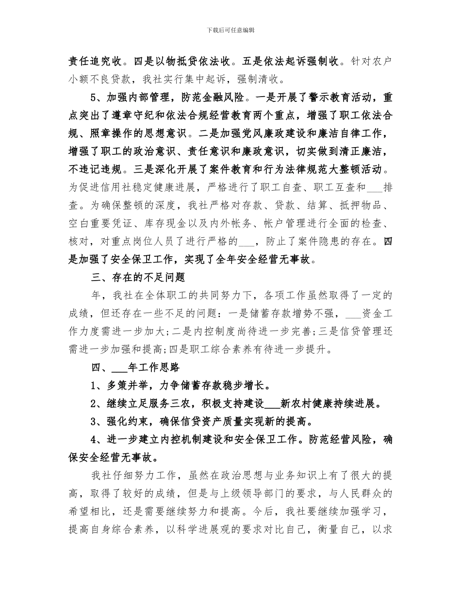 信用社2024年终总结_第3页