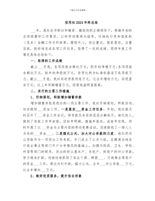 信用社2024年终总结