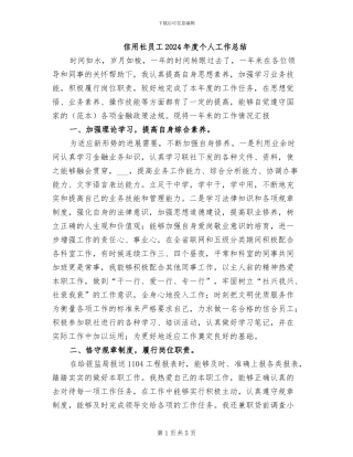 信用社员工2024年度个人工作总结