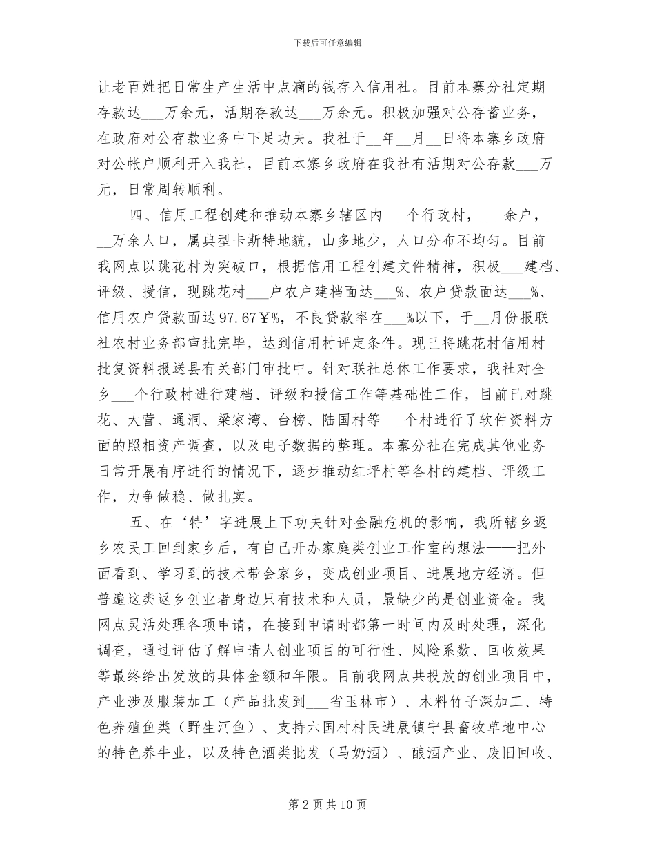 信用社2024年财务工作总结_第2页