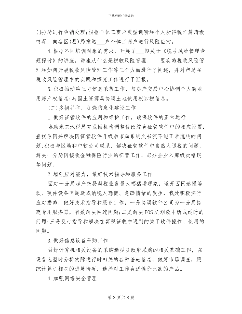 信息管理人员2024年上半年工作总结_第2页