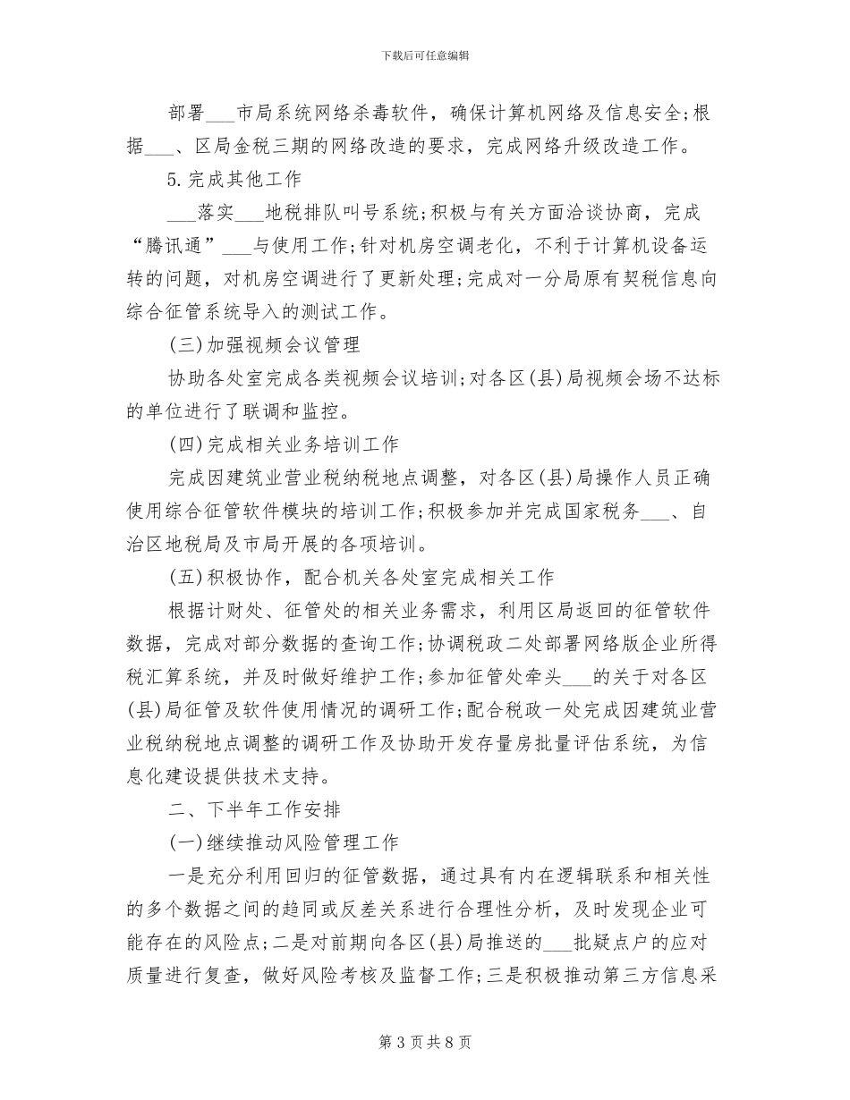 信息管理人员2024年上半年工作总结_第3页