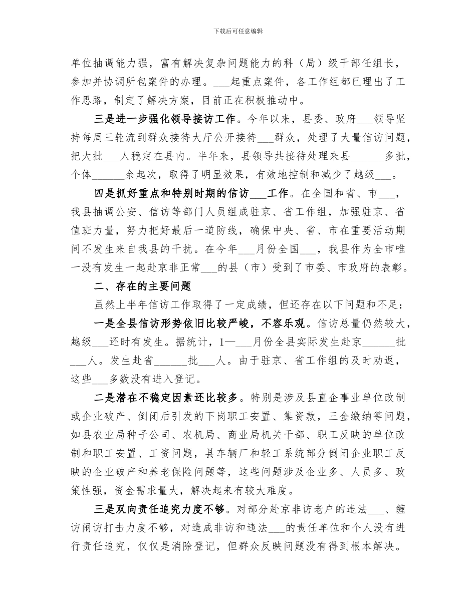 信访2024年上半年工作总结_第2页