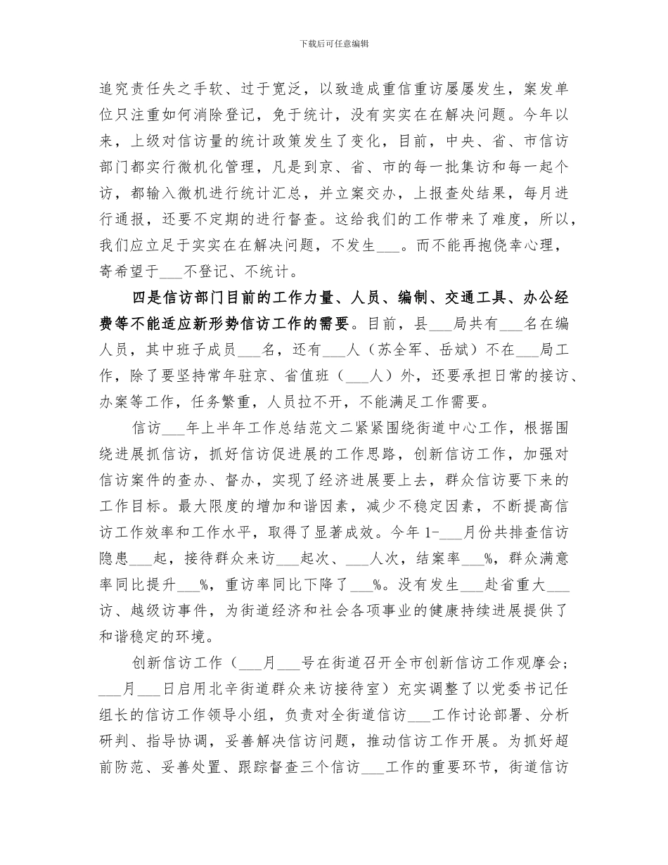 信访2024年上半年工作总结_第3页