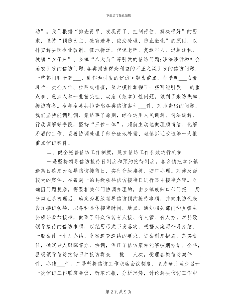 信访2024年终工作总结_第2页