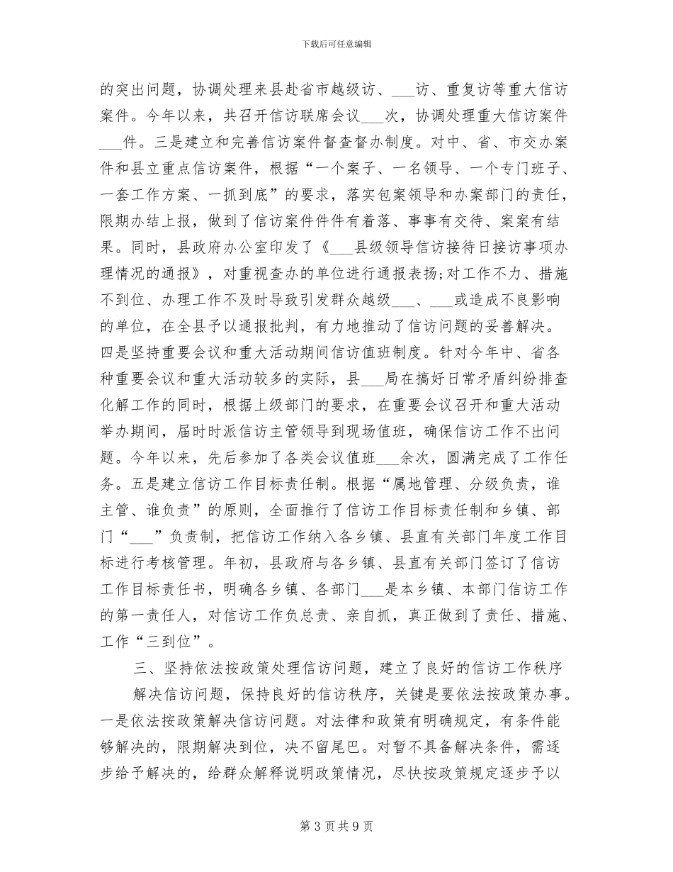 信访2024年终工作总结_第3页