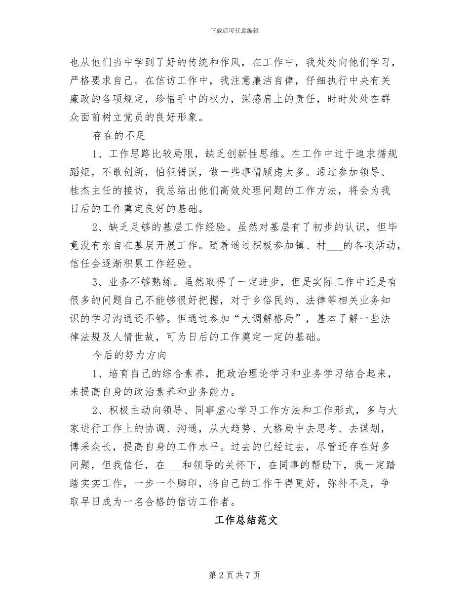 信访2024年8月工作总结_第2页