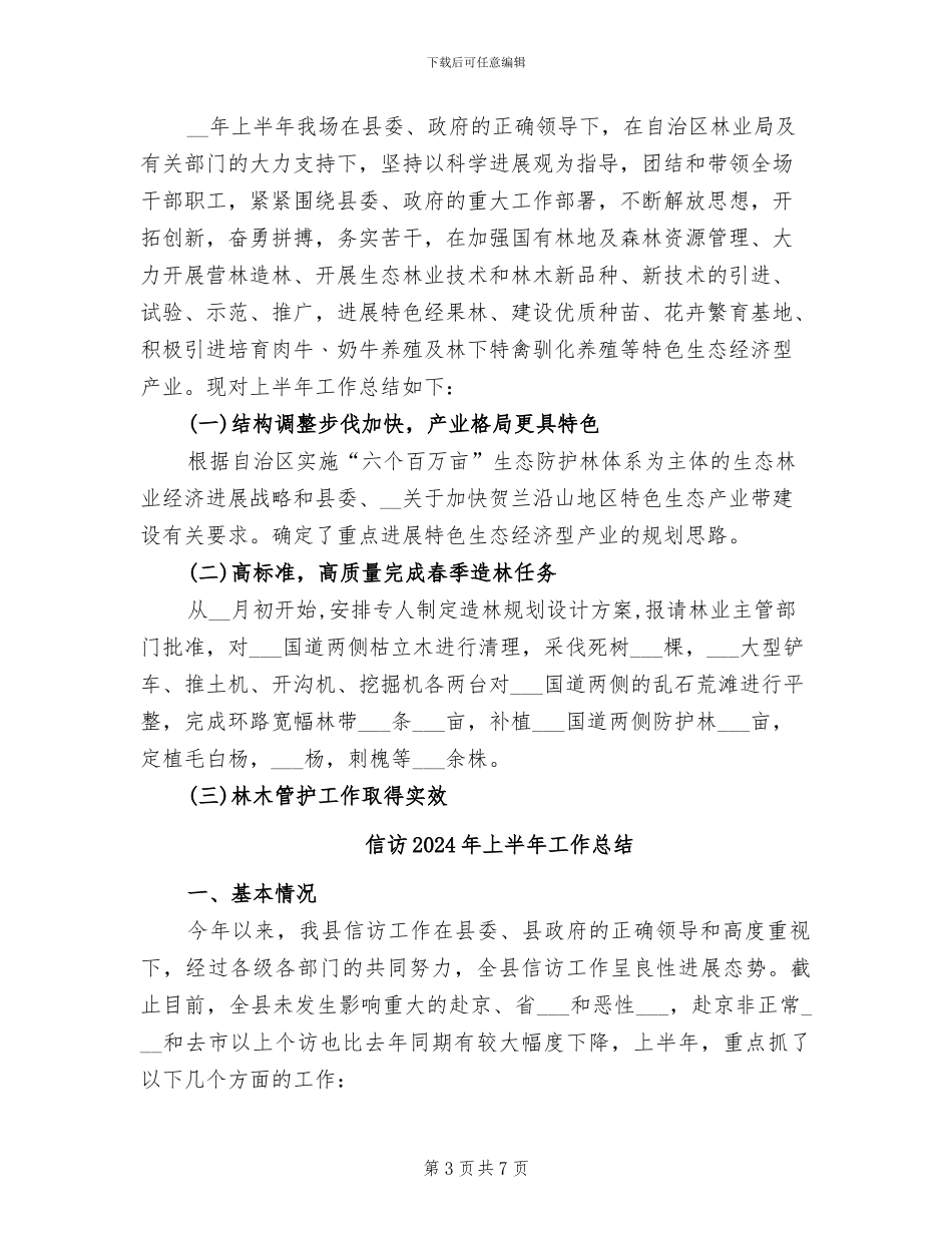 信访2024年8月工作总结_第3页