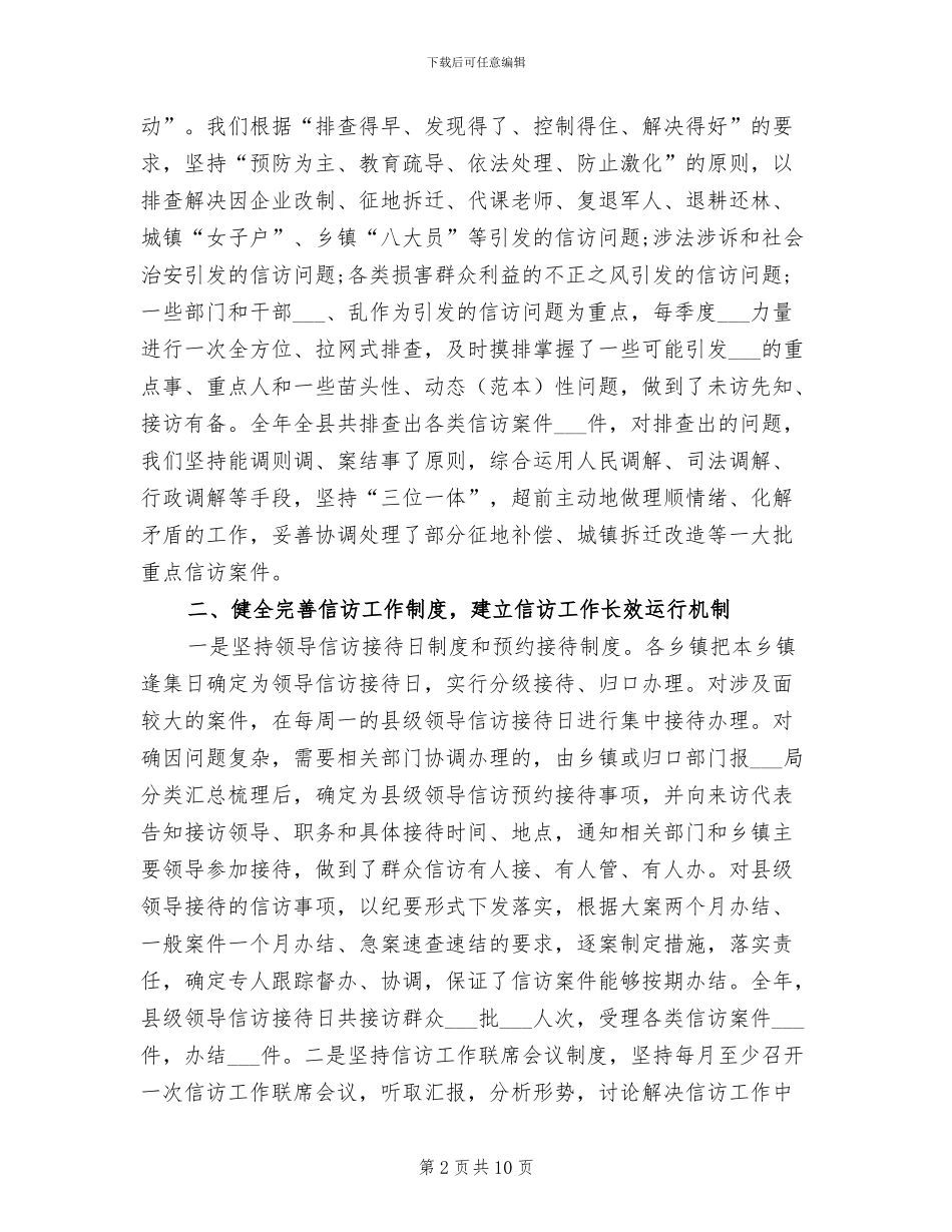 信访2024年度工作总结_第2页