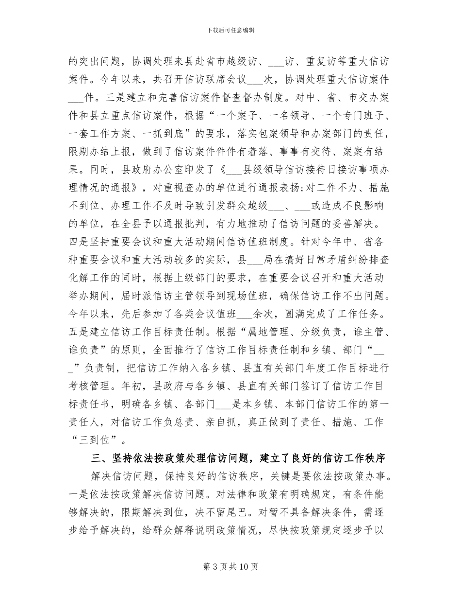 信访2024年度工作总结_第3页