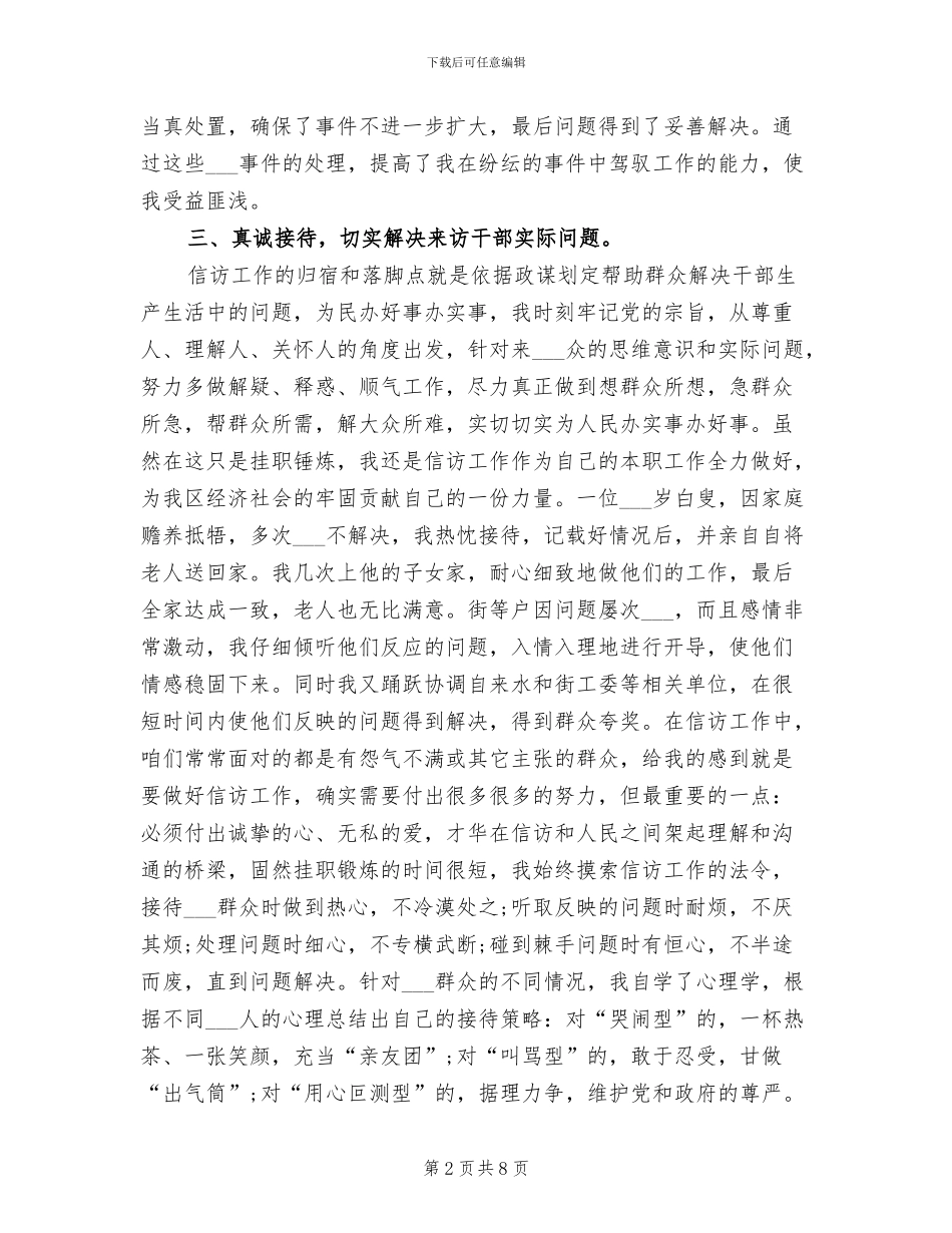 信访个人工作总结2024年_第2页