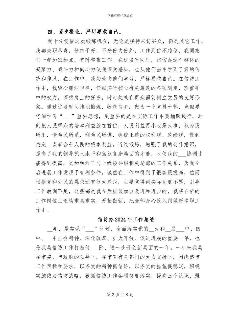 信访个人工作总结2024年_第3页