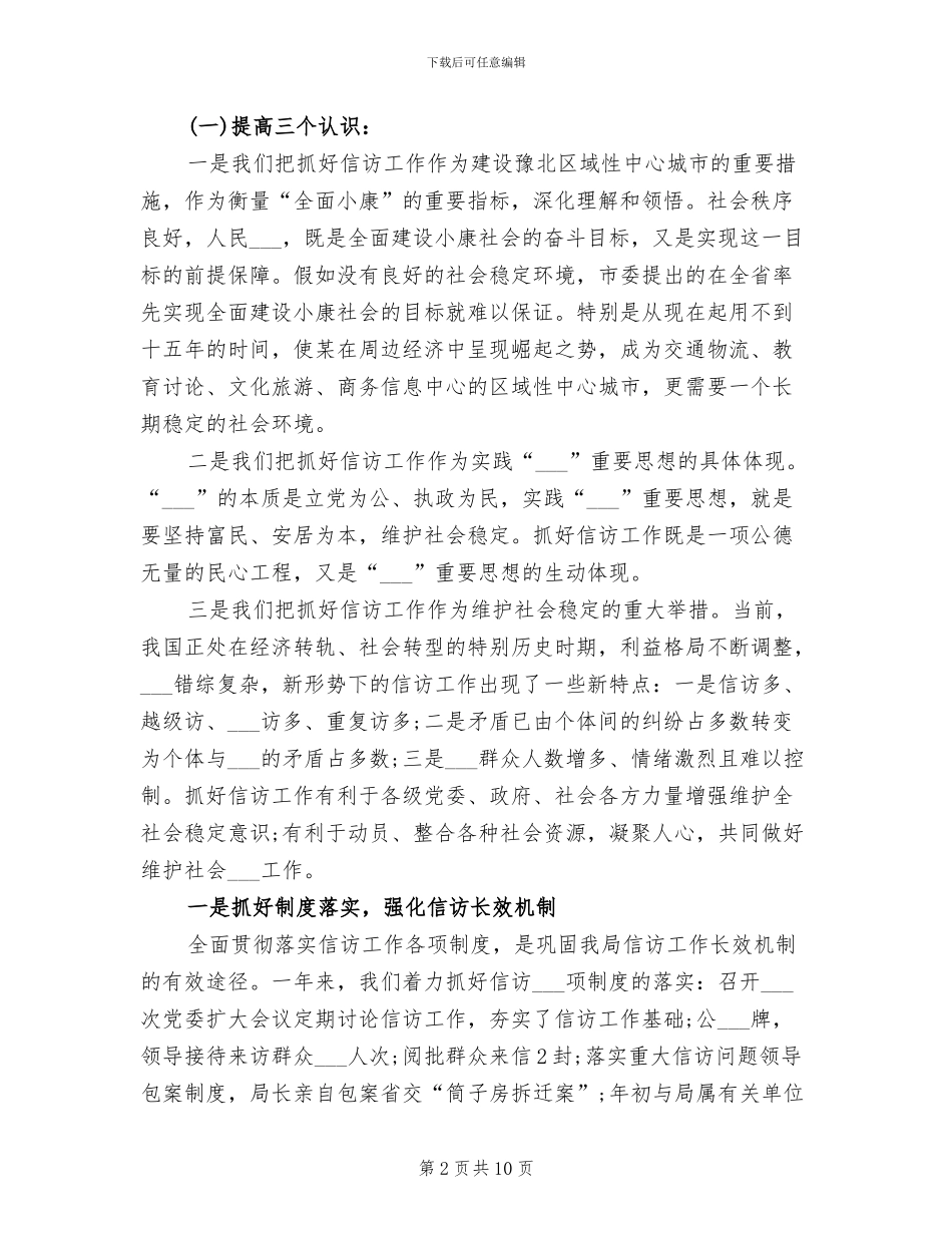 信访办2024年工作总结_第2页