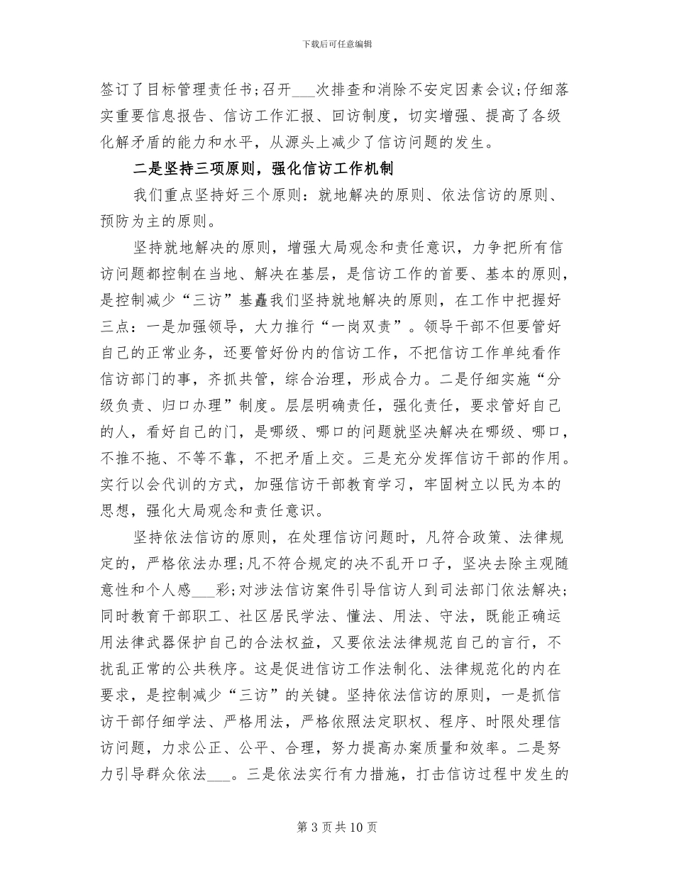 信访办2024年工作总结_第3页