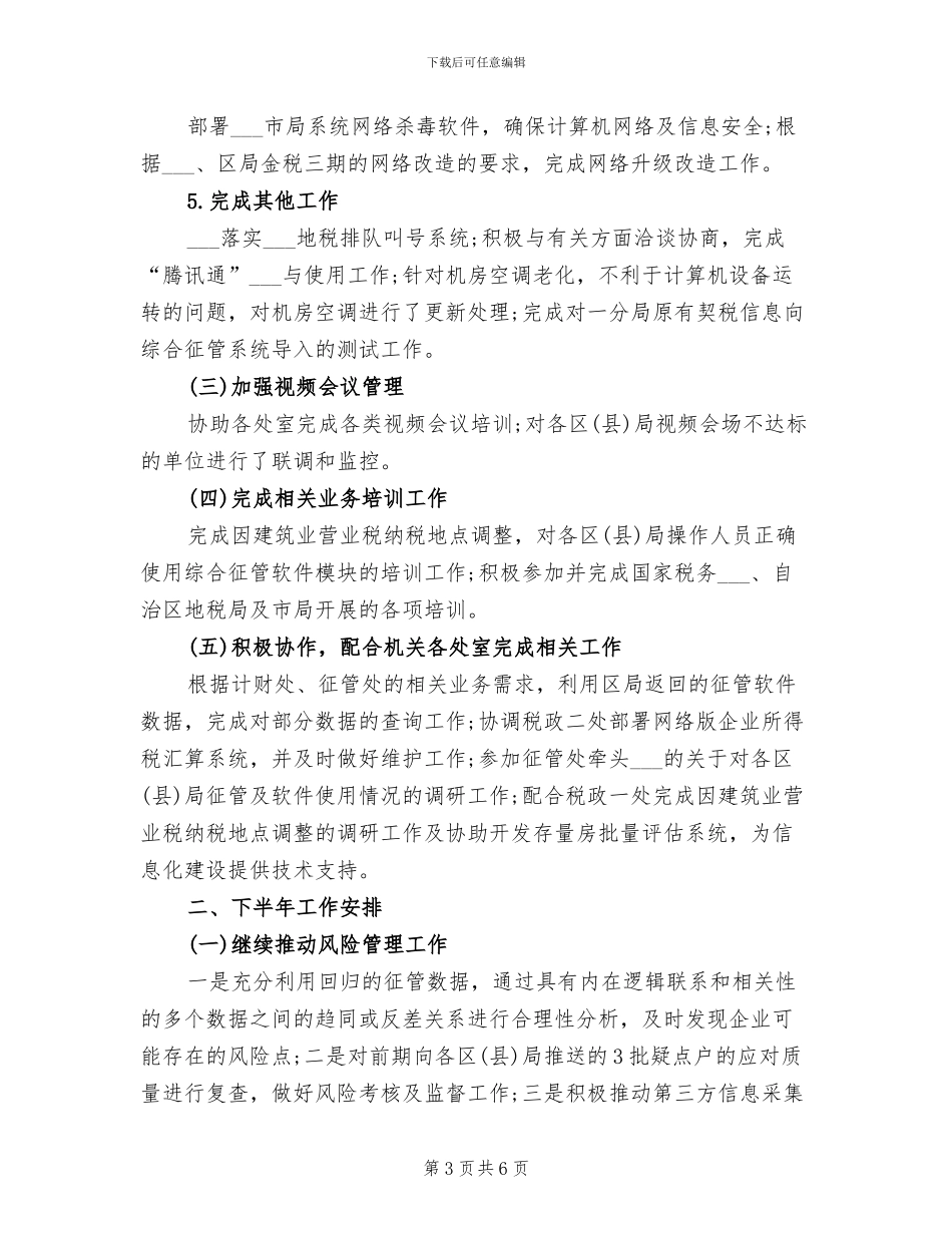 信息管理人员2024年上半年工作总结范文_第3页