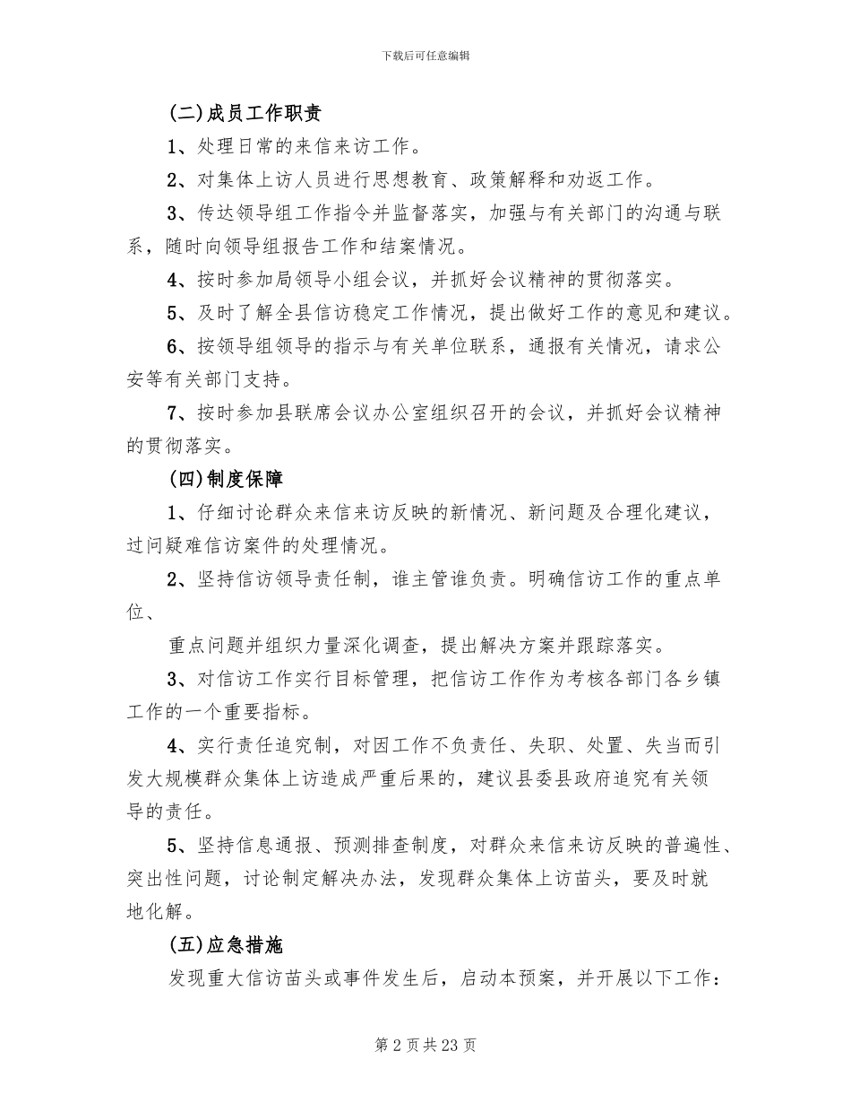 信访工作应急预案参考范文(5篇)_第2页