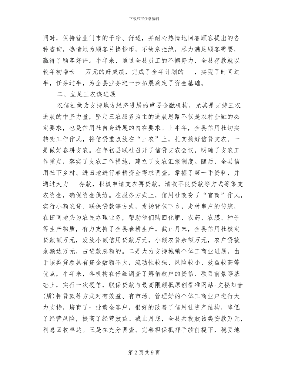 信用社2024年上半年总结_第2页