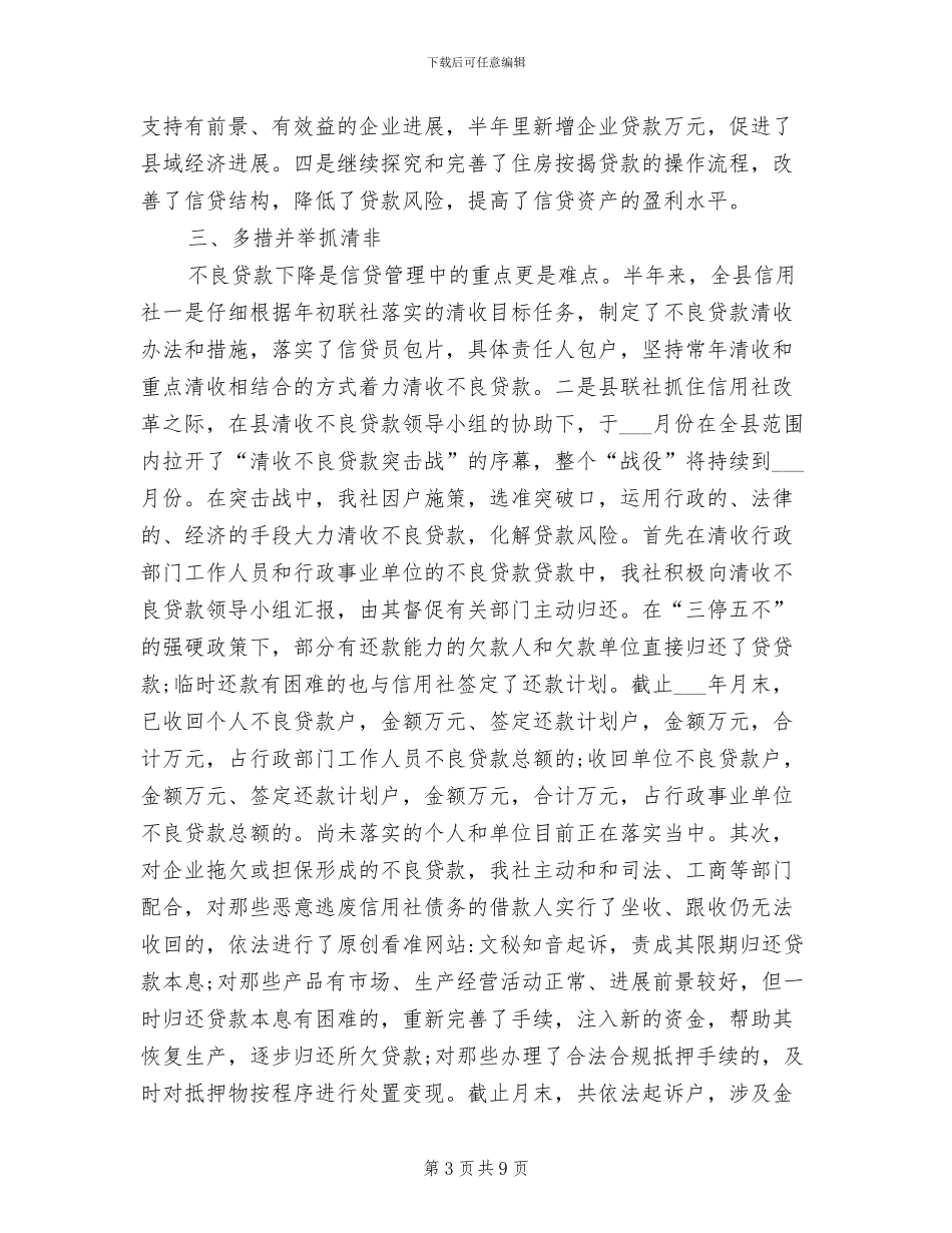 信用社2024年上半年总结_第3页