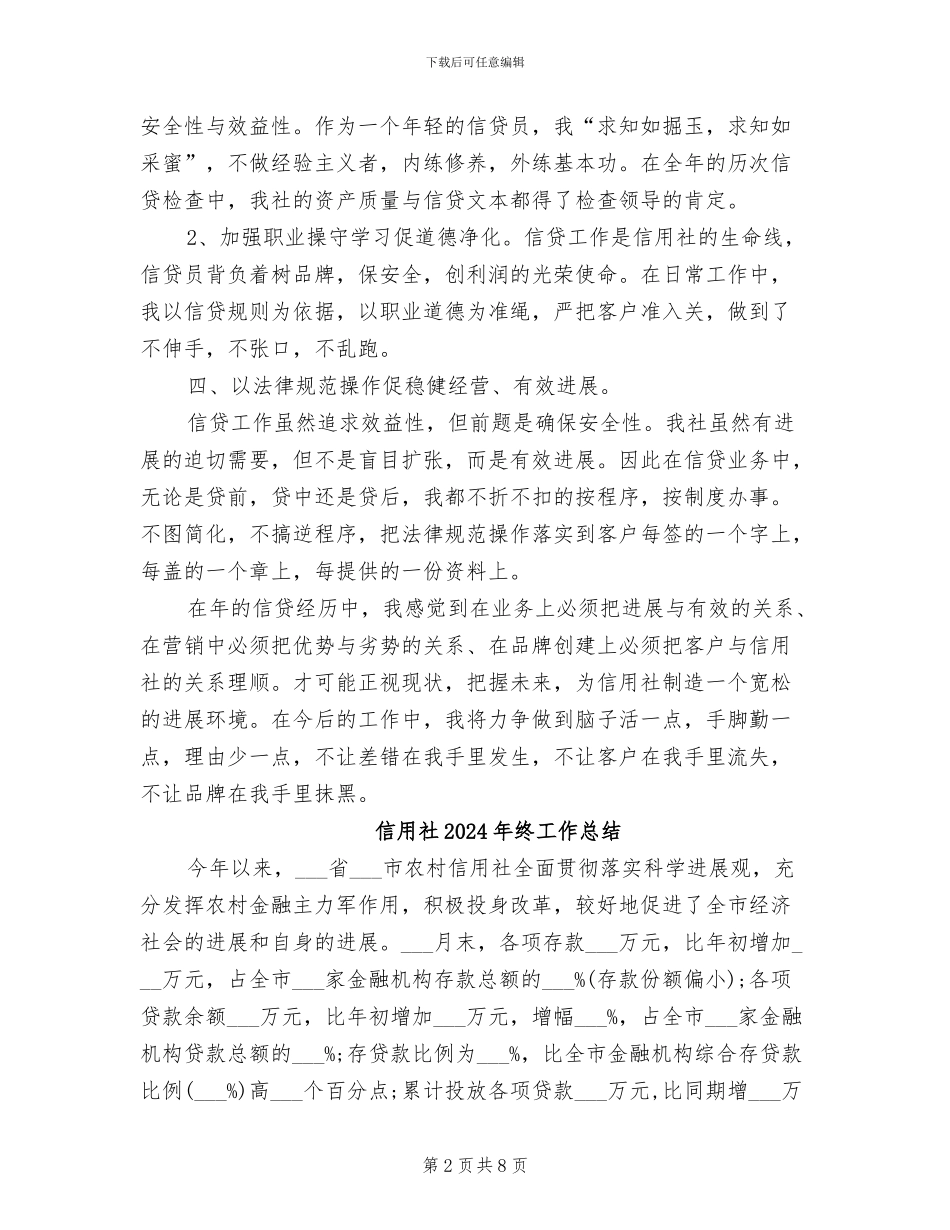 信用社2024年度工作总结_第2页