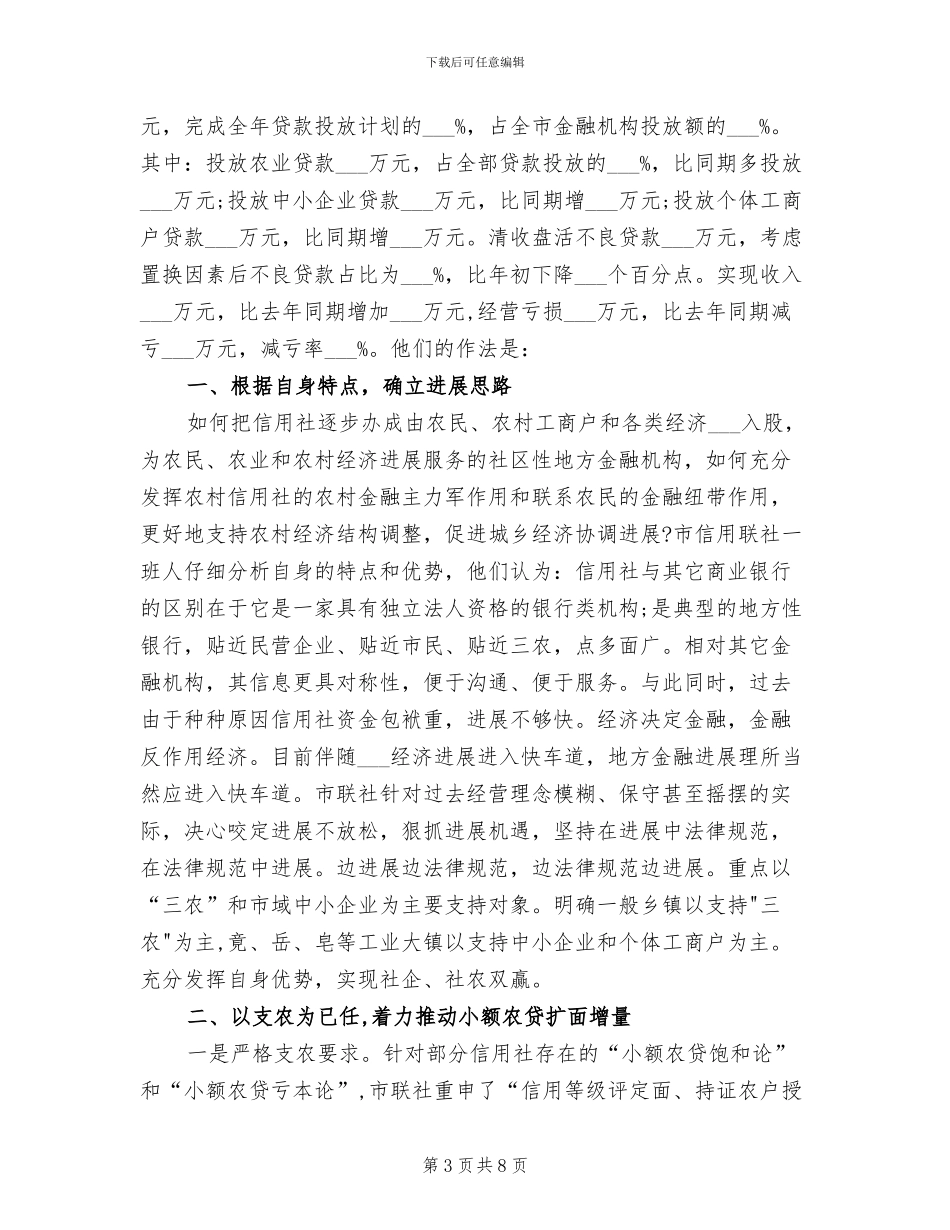 信用社2024年度工作总结_第3页