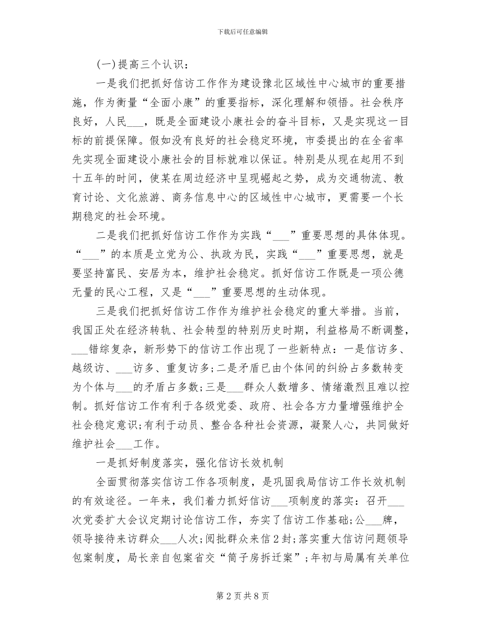 信访办2024年工作总结范文_第2页