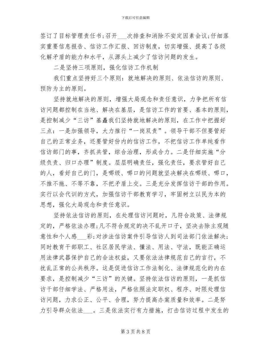 信访办2024年工作总结范文_第3页