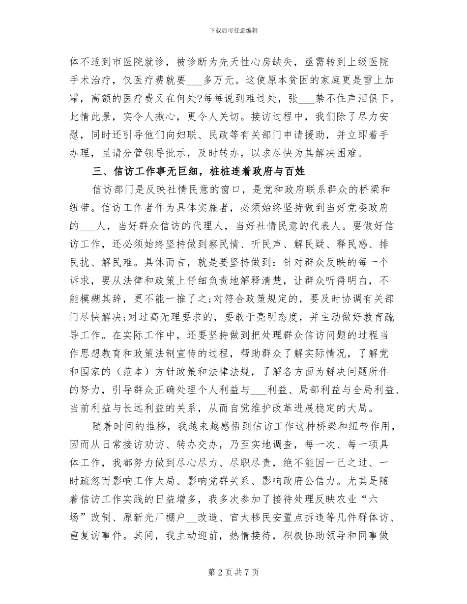 信访办2024年度工作总结_第2页