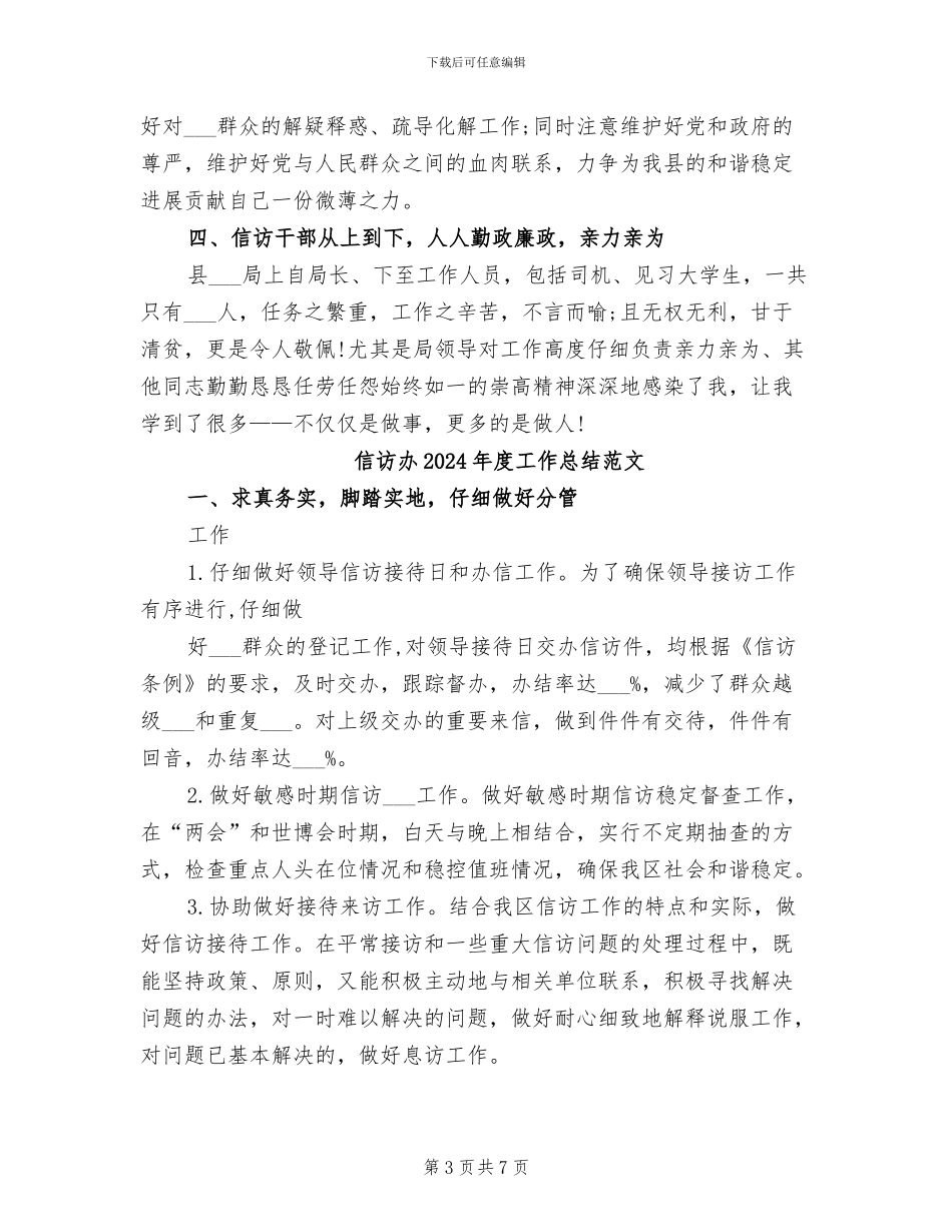 信访办2024年度工作总结_第3页