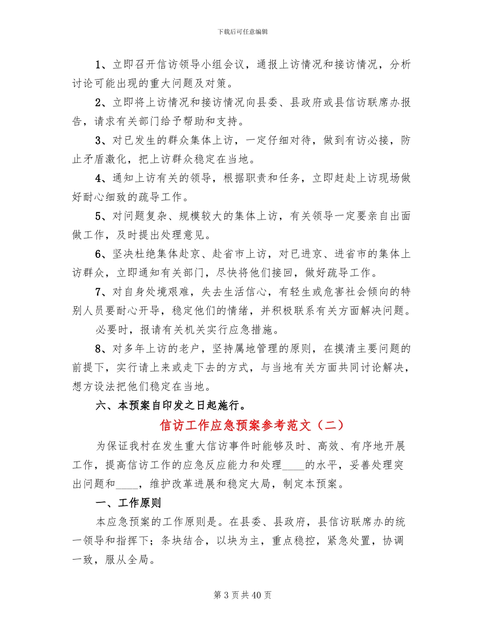 信访工作应急预案参考范文(10篇)_第3页