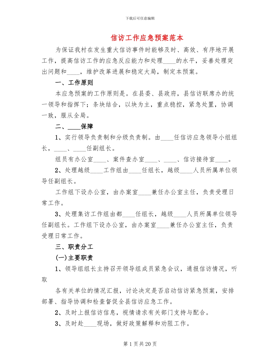 信访工作应急预案范本(4篇)_第1页