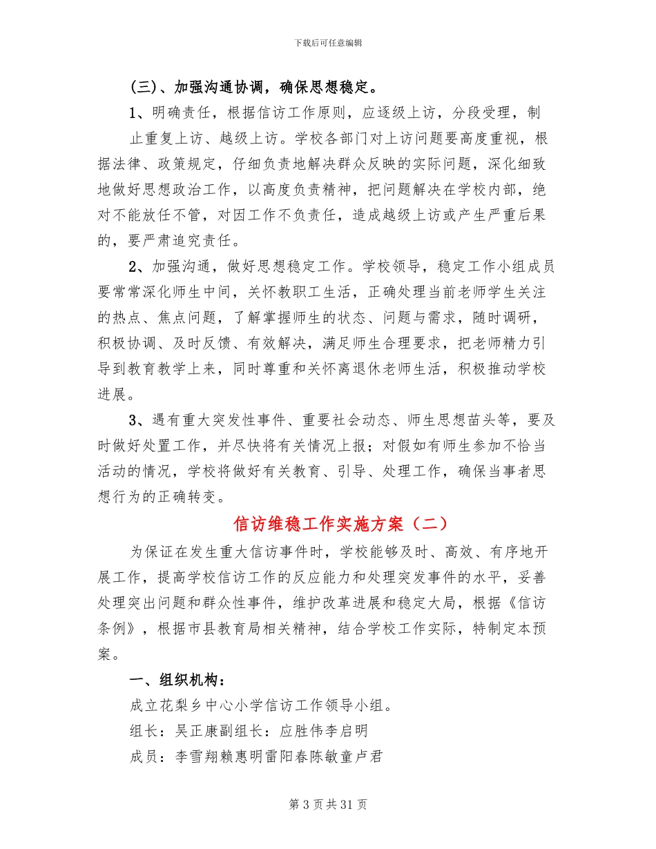 信访维稳工作实施方案_第3页