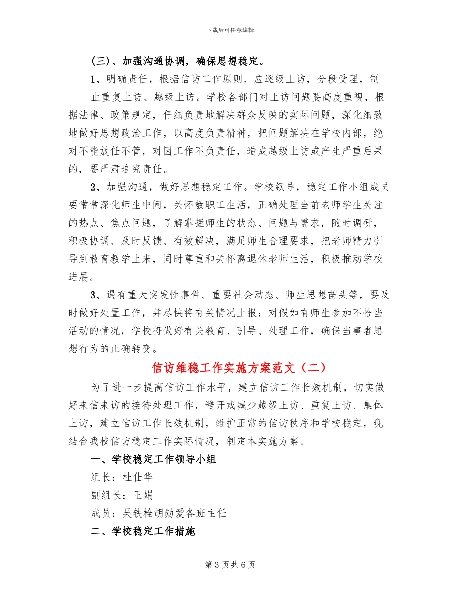 信访维稳工作实施方案范文_第3页