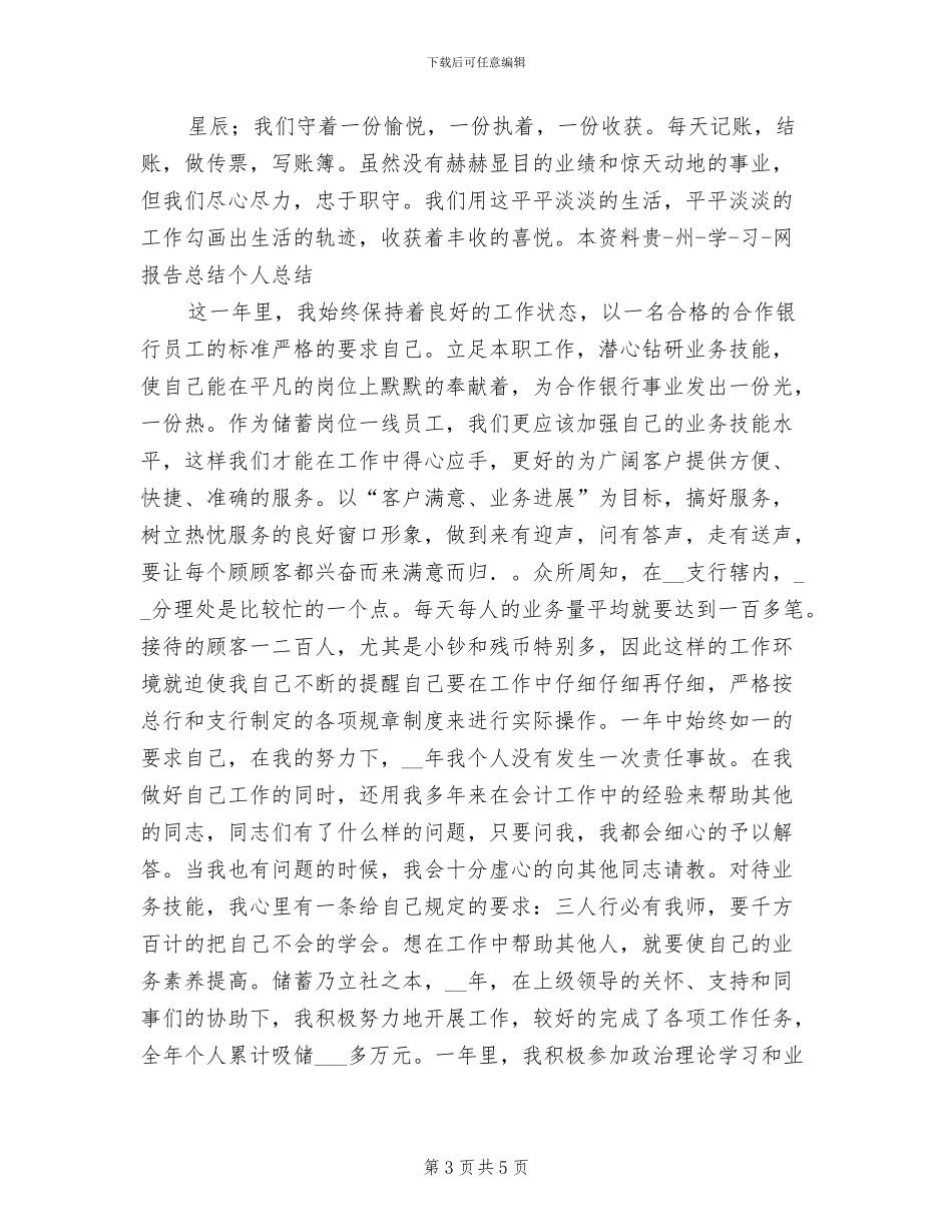 信贷员2024年终工作总结_第3页