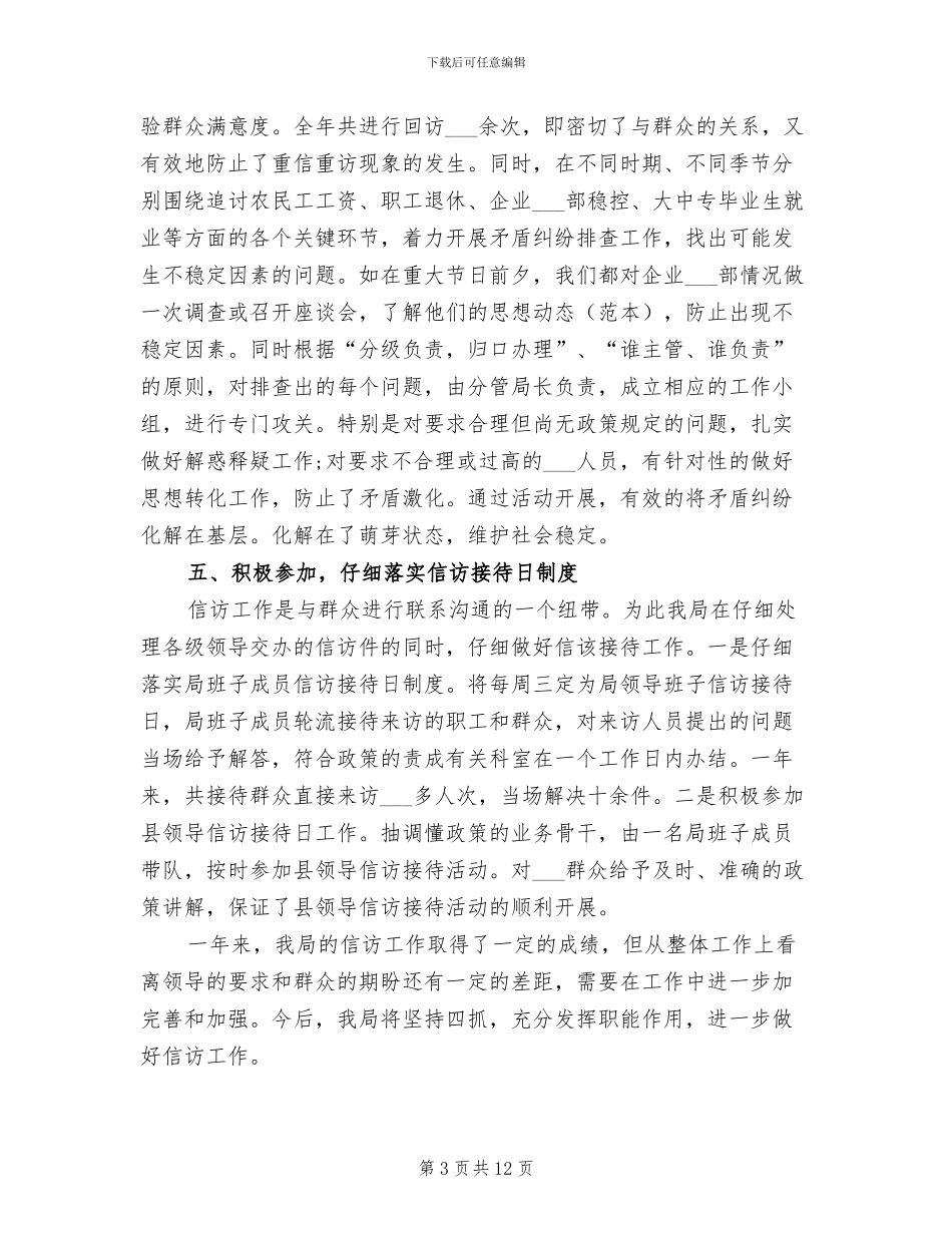信访工作2024年汇报总结_第3页