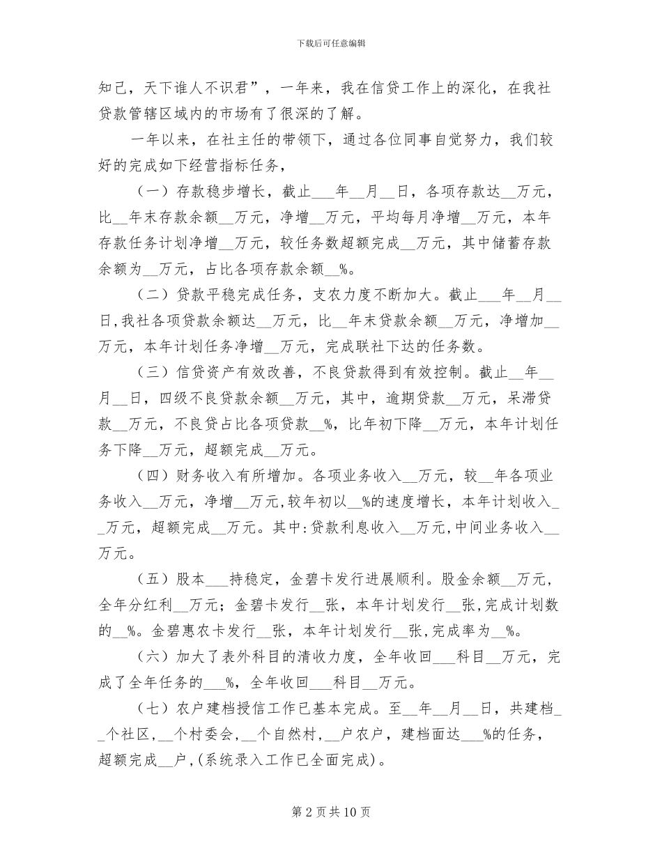 信贷员个人2024年终工作总结_第2页