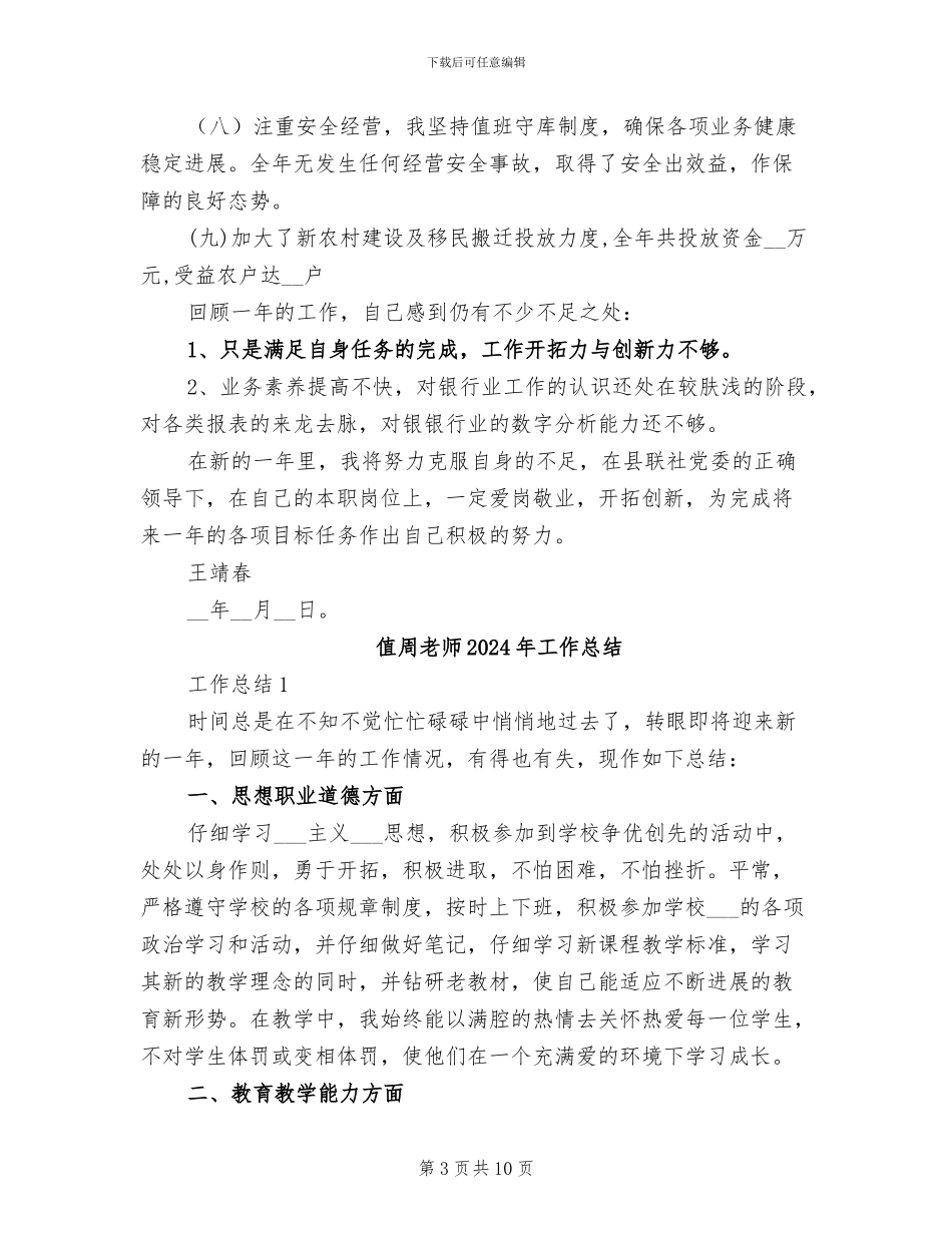 信贷员个人2024年终工作总结_第3页