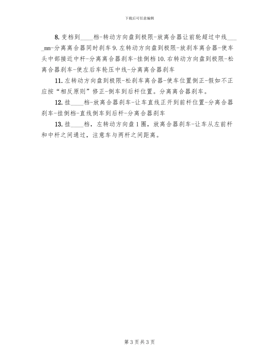 倒杆断线应急预案范本(2篇)_第3页