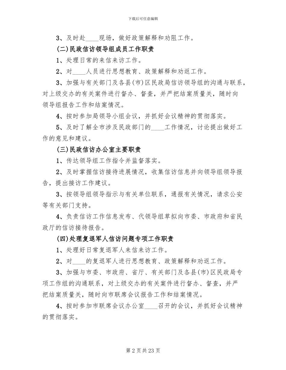 信访工作应急预案范文_第2页